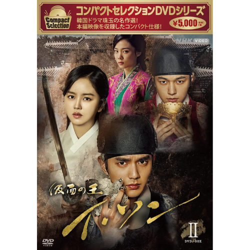 コンパクトセレクション「仮面の王イ・ソン」DVD-BOX2